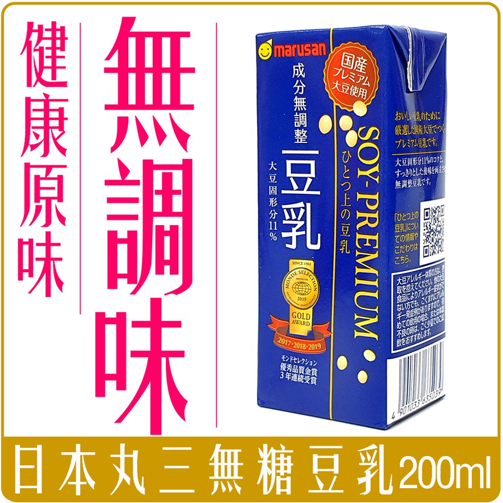 《 Chara 微百貨 》 日本 MARUSAN 丸三 無糖 豆乳 豆漿 無調味 200ml 團購 批發