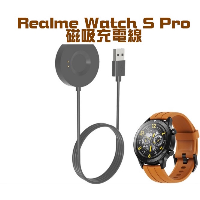 真我 Realme watch S pro 充電線 充電器