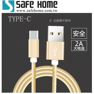(SAFEHOME) USB A 公轉 USB TYPE C公 ，1公尺長，2.1A 尼龍編織數據線 CU4502B