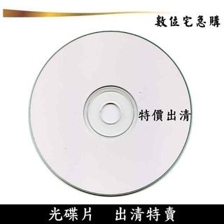 光碟片 燒錄片 福利品 CD-R CD-RW DVD-R DVD+R DVD+RW DVD-RW DL BD-R