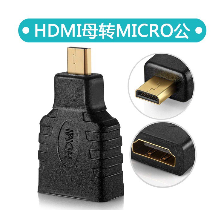 mini hdmi轉hdmi 轉接頭 micro hdmi轉hdmi 轉接頭