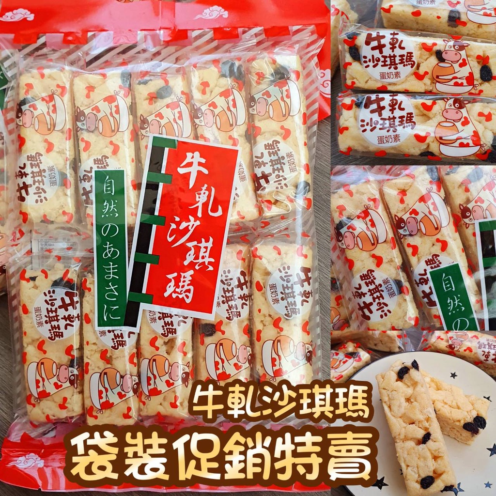 +幸福兔+台灣傳統美食 牛軋沙琪瑪 袋裝