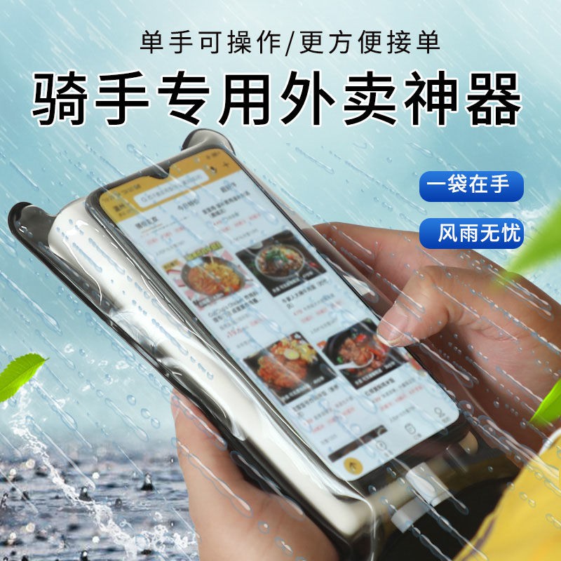 手機防水袋觸屏潛水套防水手機套包密封游泳防水殼外賣專用可防雨外送員 