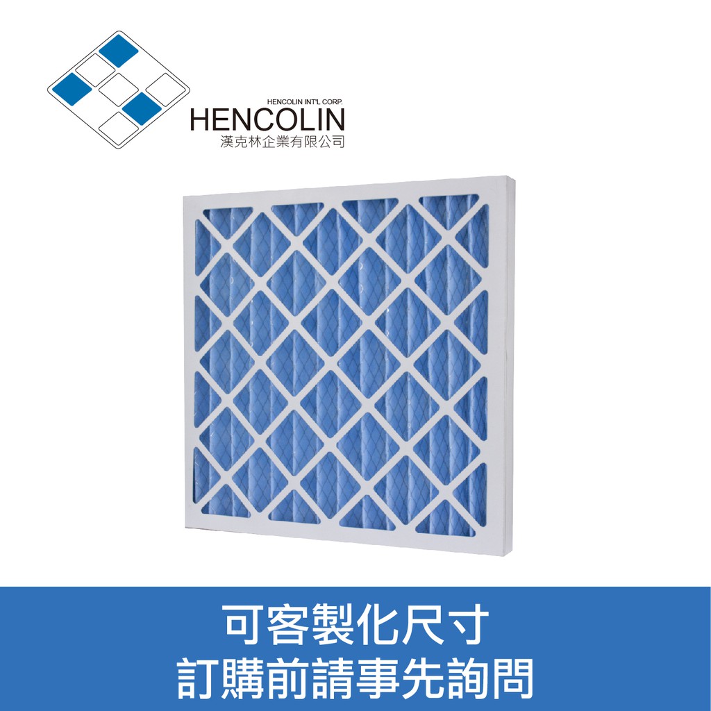 【Hencolin初效濾網】紙框折景濾網適用各式空調系統 住宅區 商業及工業區