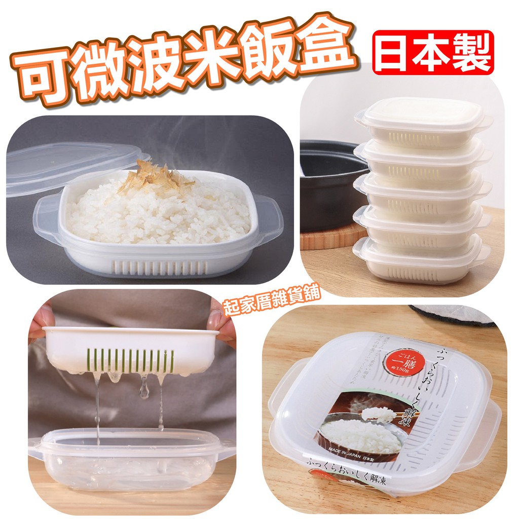 現貨 日本nakaya 可微波米飯盒 340ml 日本製 可冷凍 蔬菜水果保鮮盒 白飯收納盒 起家厝雜貨舖 蝦皮購物