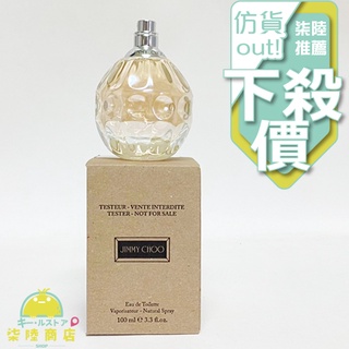 【正品保證】 JIMMY CHOO 同名女性淡香水 TESTER 100ML【柒陸商店】