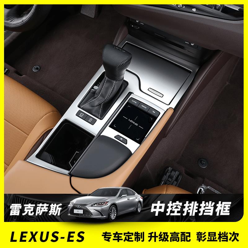 適用于Lexus ES200裝飾件ES260/300h中控儲物盒排擋框內飾改裝