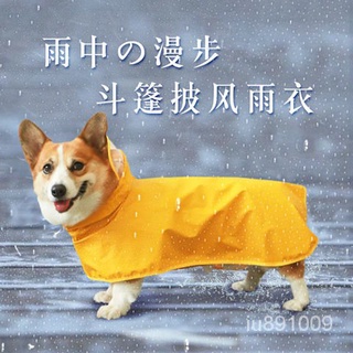 優選好物 狗狗雨衣四腳全包防水衣服中型犬寵物用品柯基泰迪小型犬雨披下雨 bzbG