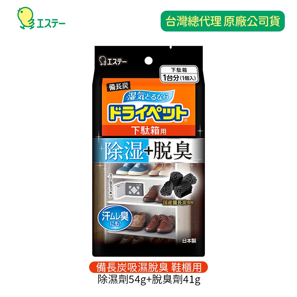 日本 ST雞仔牌 備長炭吸濕脫臭-鞋櫃用(除濕劑54g+脫臭劑41g)