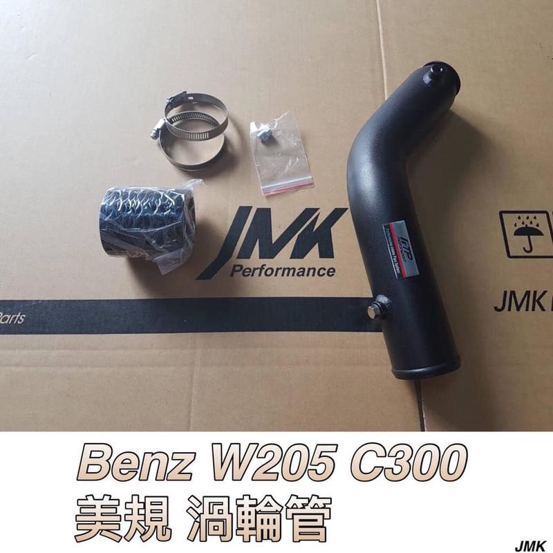 《奉先精裝車輛賣場》BENZ W205 C300 美規 渦輪 渦輪鋁管 進氣套件 進氣管套件