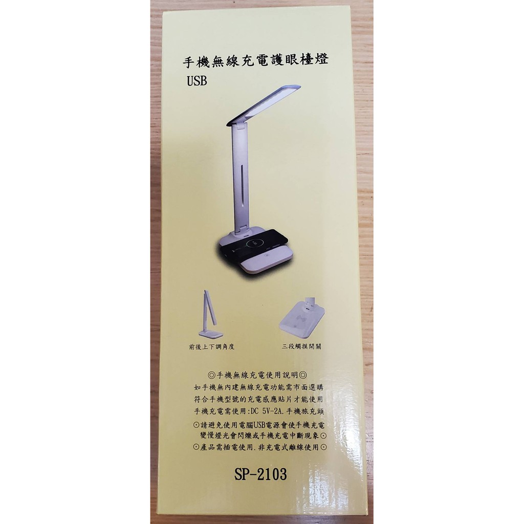 手機無線充電護眼檯燈 USB供電款 SP-2103