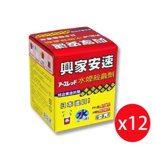 興家安速 水煙殺蟲劑20g *12盒全新現貨供應!~lifeshop