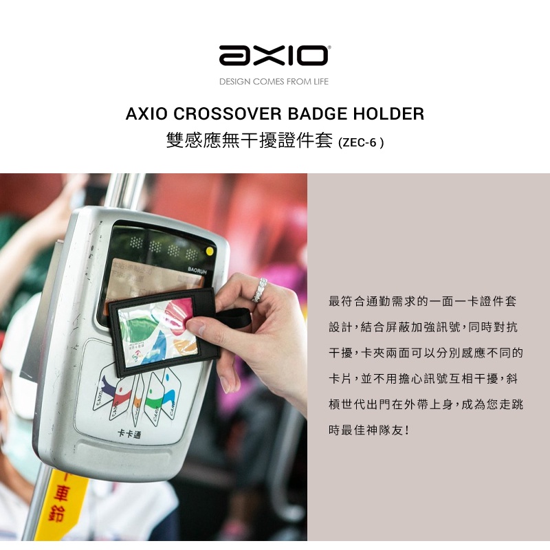 【AXIO】Crossover Badge Holder 雙感應無干擾證件套 (ZEC-6)