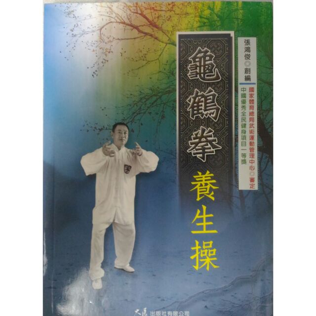 南派少林拳正宗 秘拳 白鶴門食鶴拳