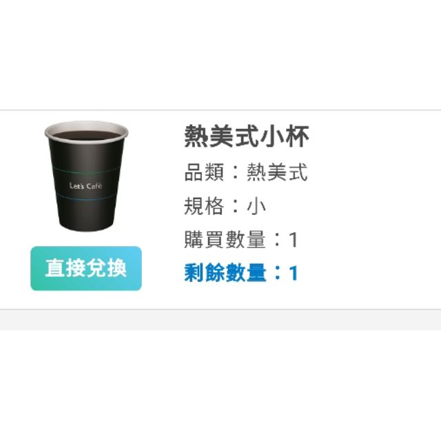 全家熱美式咖啡 小 蝦皮購物