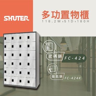 【樹德 Shuter】多功能密碼鎖置物櫃 FC 424 管理櫃 收納櫃 更衣櫃 鞋櫃 雜物櫃 多功能置物櫃