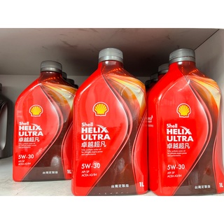 【SHELL】殼牌機油5W30促銷 HELIX ULTRA 5W30 1L_四入組 含保養工錢18項檢查套餐