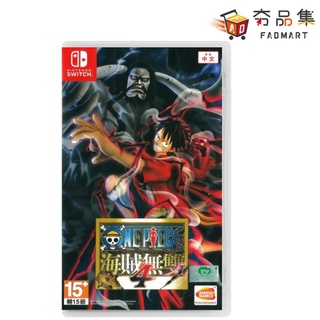 5倍蝦幣 夯品集 Fadmart 航海王 海賊無雙 4 中文版 任天堂 Nintendo Switch