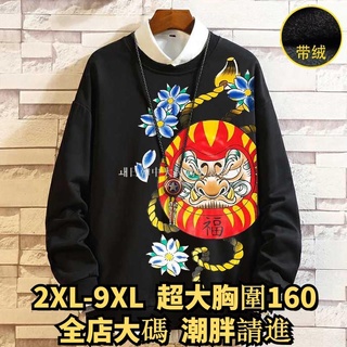 有貨▶2XL-9XL 大尺碼大學T 大尺碼大學T 大尺碼長袖T恤 超特大尺碼加肥加大號冬胖子胖哥肥佬寬鬆●日韓大碼男裝