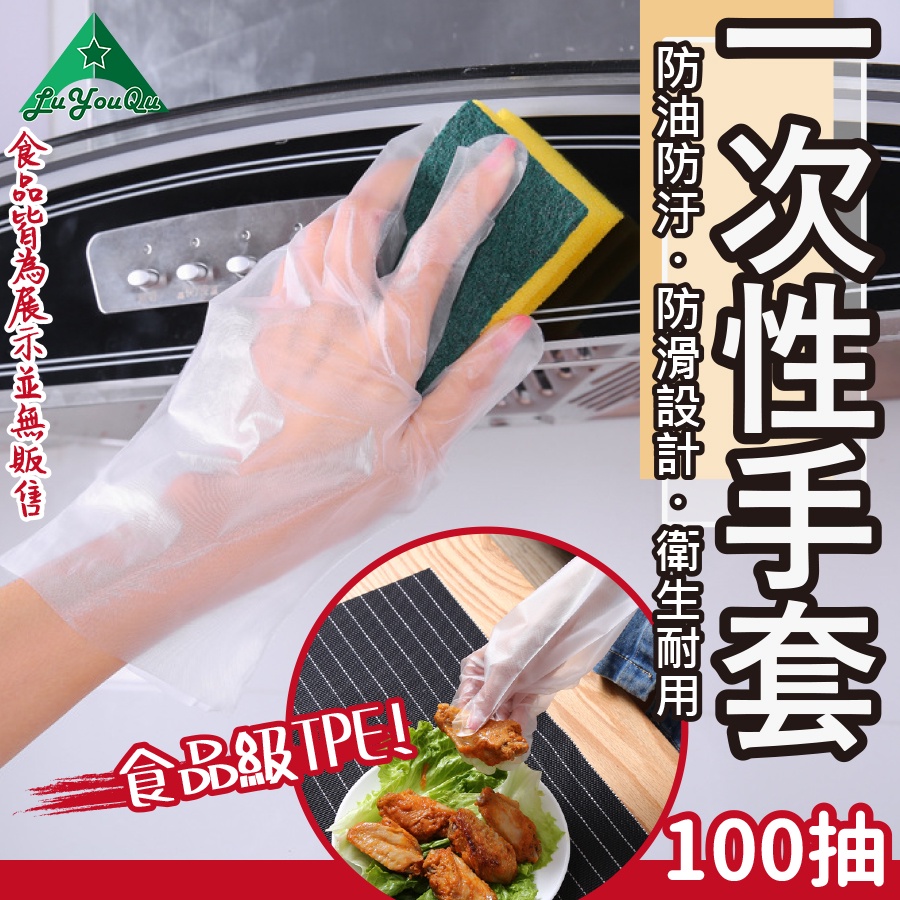 手套 一次性手套 塑膠手套 拋棄式手套 無粉手套 100pcs 食品級手套 tpe 手套