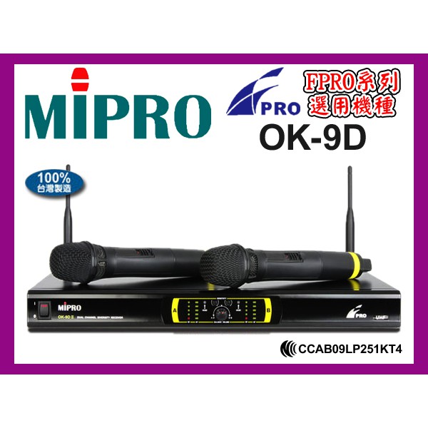 【通好影音館】嘉強MIPRO 無線麥克風OK-9D UHF/採用AT-20同軸無指向接收天線/專業電容式音頭/FPRO