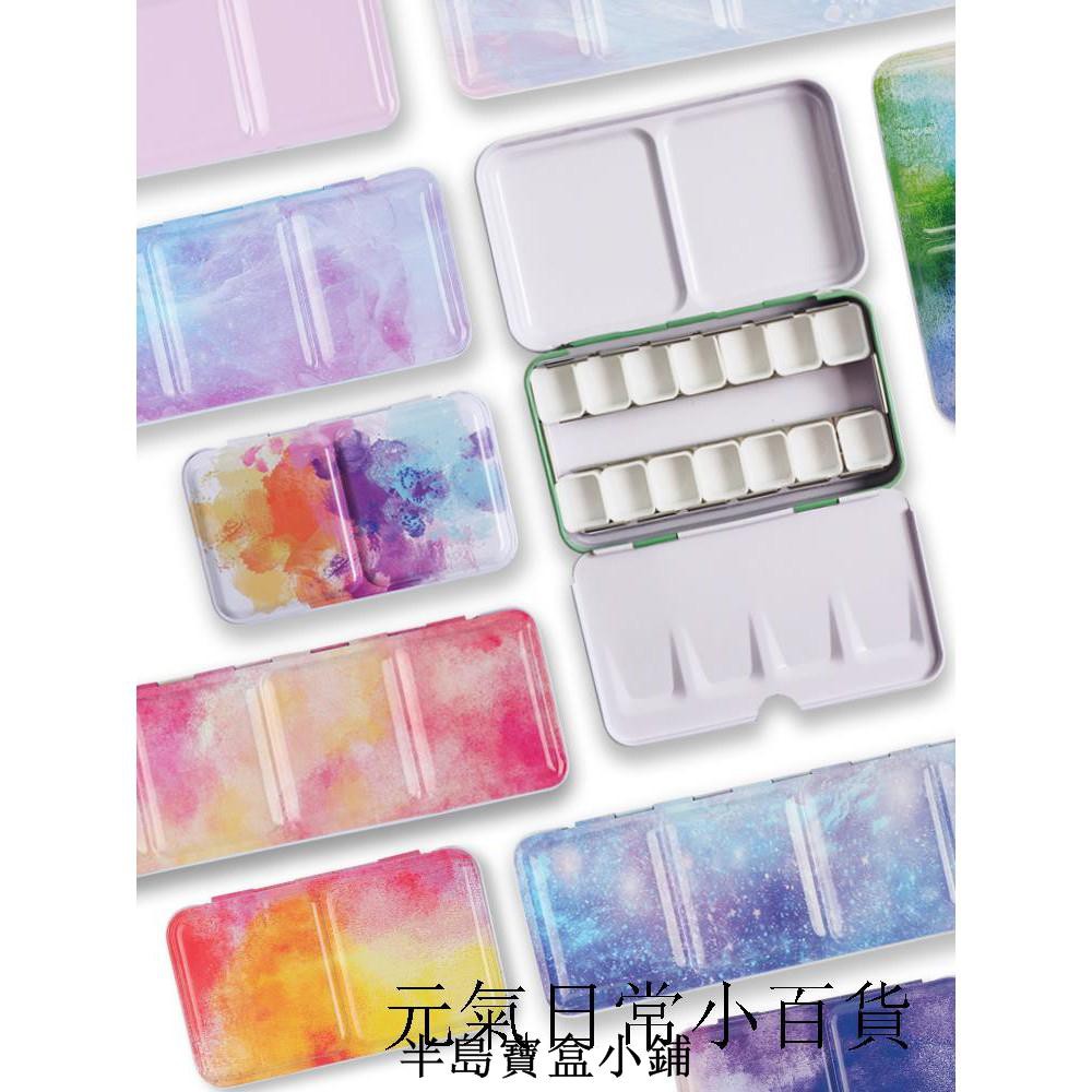 半寶 水彩顏料盒 水彩顏料空鐵盒收納分裝盒24色36色半塊全塊固體水彩顏料盒 蝦皮購物