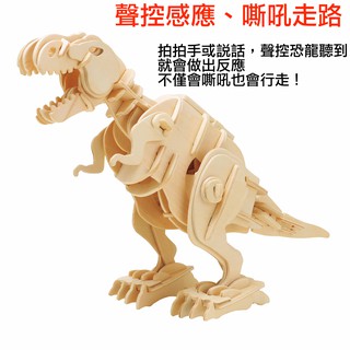 拼圖 積木 玩具Robotime 3D立體木質模型 聲控恐龍系列DIY益智玩具暴龍、劍龍、雷龍、獵豹、三角龍、長毛象
