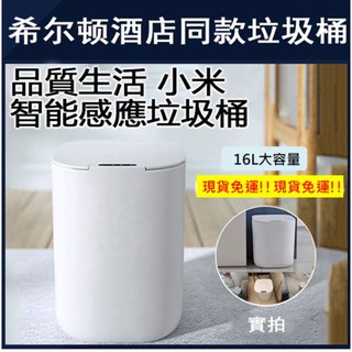 【滿額免運臺灣出貨】 小米感應式垃圾桶 自動感應垃圾桶 智慧垃圾桶 小米垃圾桶 智慧垃圾桶 防水垃圾筒 紅外線垃圾筒