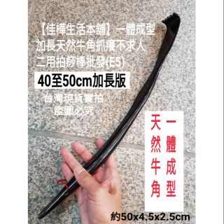 【佳樺牛角館】一體成型加長天然牛角抓癢不求人二用拍痧棒批發E5 天然牛角 拍打棒 非洲牦牛角 背部按摩器 刮痧板