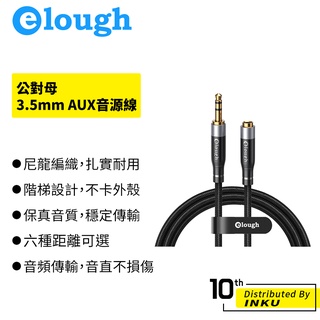 OLF 3.5mm AUX音源線 公對母 耳機車用喇叭 編織金屬接頭 高音質穩定耐用