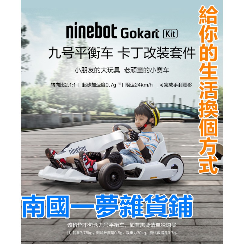 特惠免運 小米ninebot 九號平衡車卡丁車 改裝套件變身小米卡丁車成人兒童電動體感車 蝦皮購物