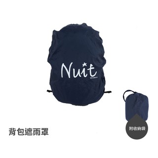 【努特NUIT】 NT802 深藍色 防水罩 背包套 高級防雨罩
