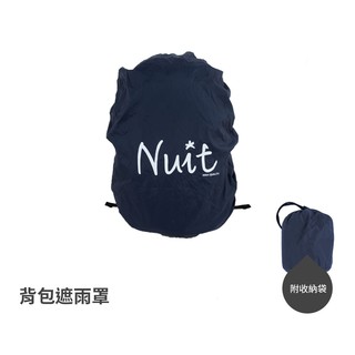 【努特NUIT】 NT802 深藍色 防水罩 揹包套 高階防雨罩