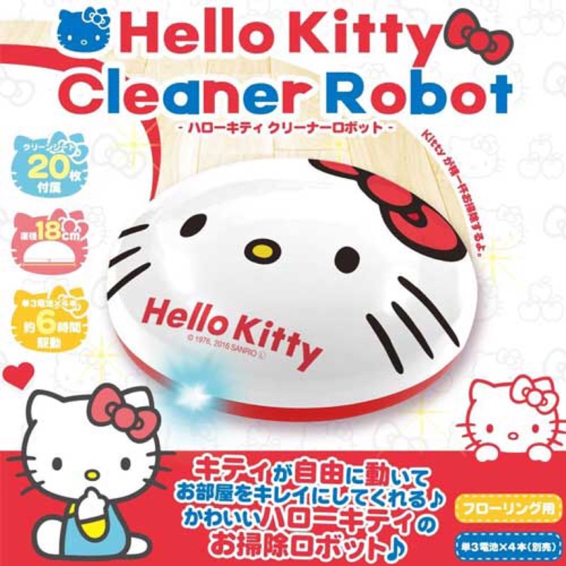 日本 Hello Kitty cleaner Robot 凱蒂貓自動掃地機器人(贈送除塵紙20張)