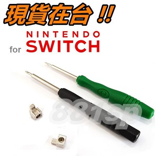 任天堂 Switch Joy-Con 手把 卡扣 金屬卡扣 鎖扣 滑扣 NS Joycon 手把鬆動 卡不住 維修 改裝