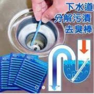 現貨正品 Sani Sticks 神奇強力水管去汙棒 水管疏通萬用清潔棒 管道除臭劑 水管疏通棒管道疏通 排水口清潔
