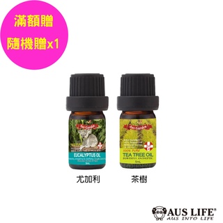 贈品賣場-請勿下單 澳維花園 Aus Garden 茶樹/尤加利/薰衣草精油5ml