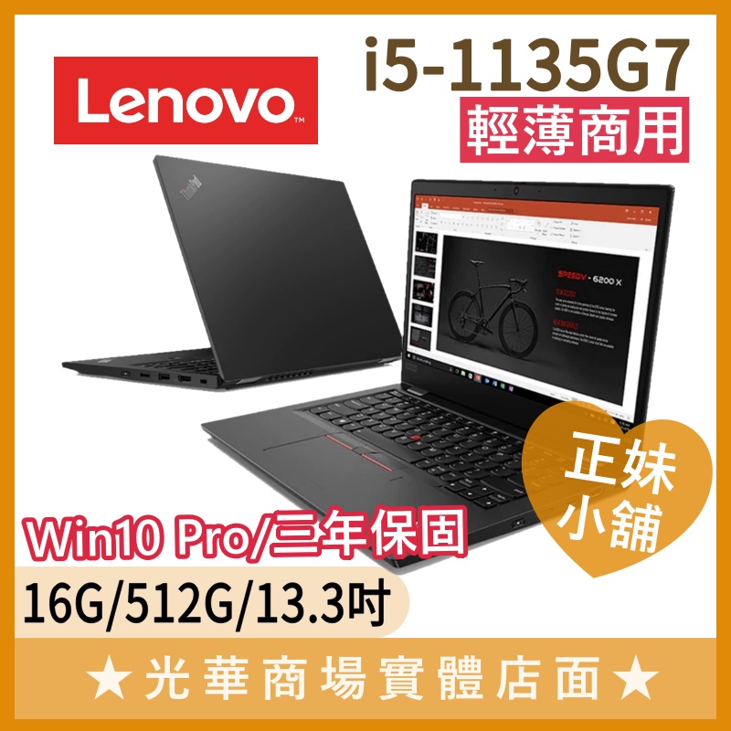 Q妹小舖❤I5文書 ThinkPad L13 20VHS06P00 13.3吋 聯想Lenovo 輕薄 黑 筆電