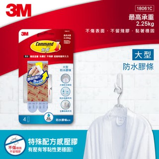 🔥搶3M🔥 無痕™ M18061C 防水大型膠條 3M 雙面膠 防水 掛勾 強力雙面膠 無痕雙面膠 3M商品 3M掛勾