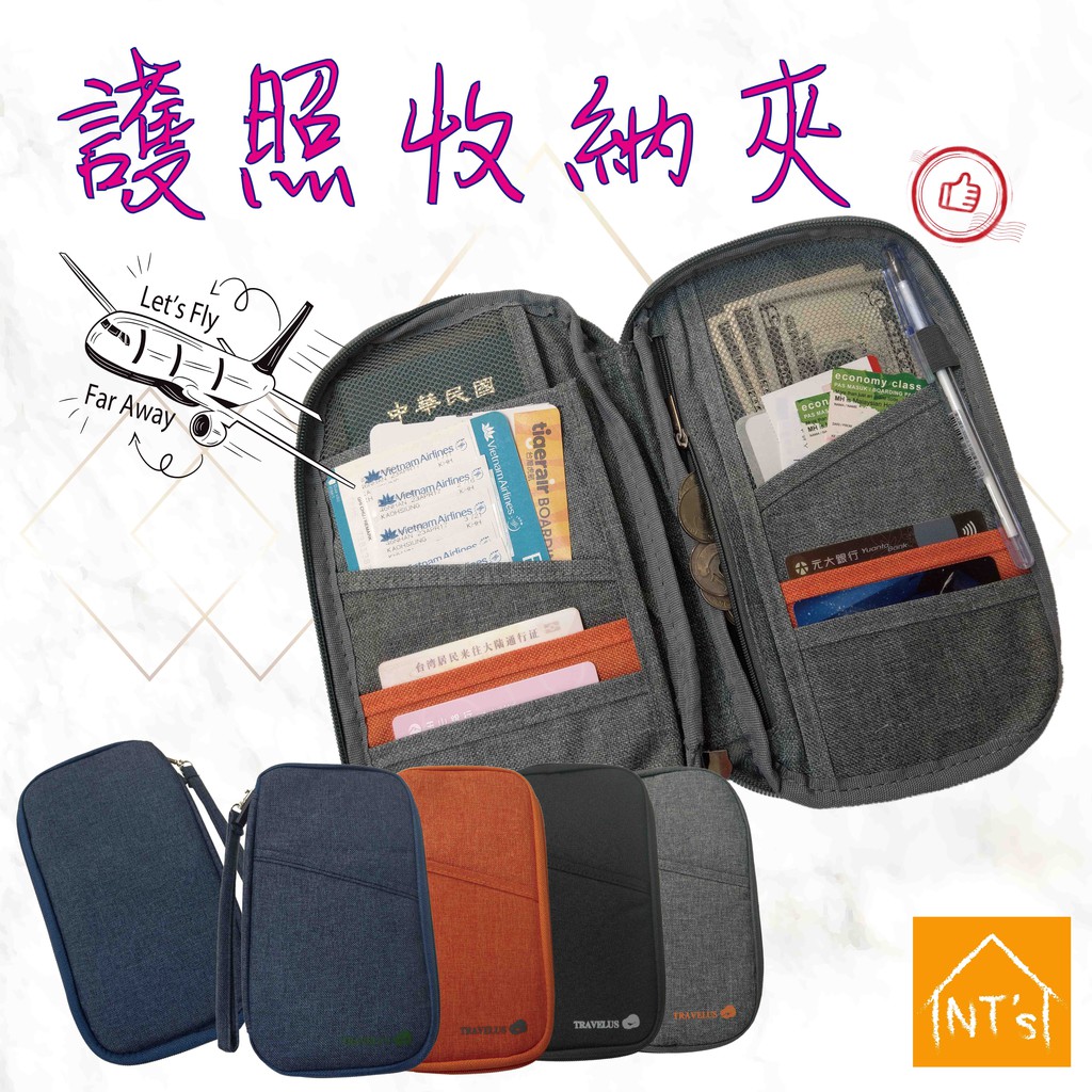 『NT's』出國旅行證件護照收納夾 多層收納 錢包 (附提袋)