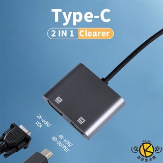 【BK.3C】2合1 Type-C 轉 VGA / HDMI 同屏器 轉換器 鏡像輸出 視訊教學 線上教學