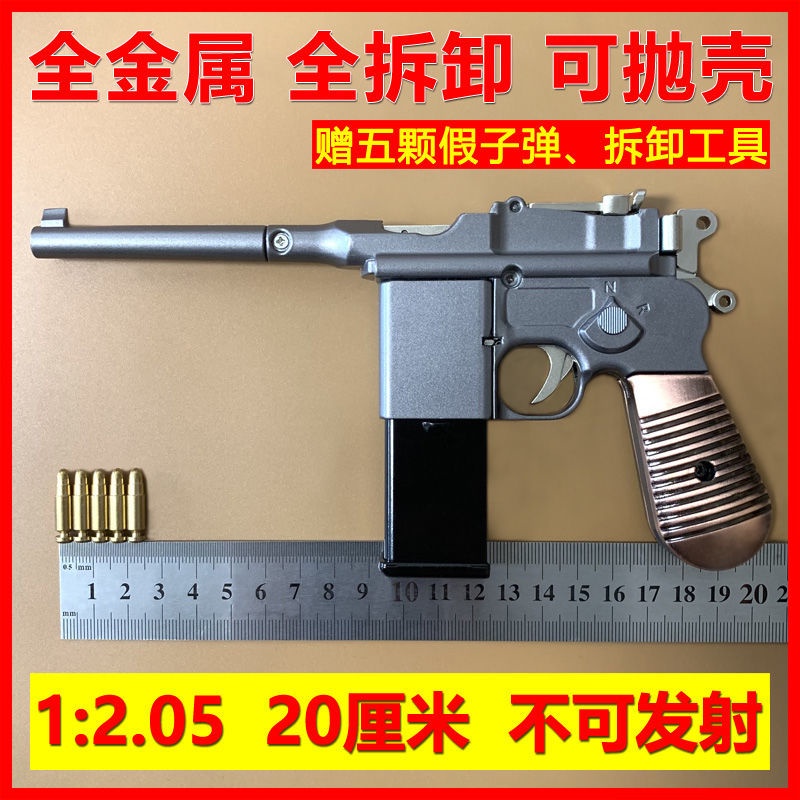 ↂ✣✼1:205全金屬拋殼大號駁殼槍 毛瑟M1932合金玩具槍模型 不可發射