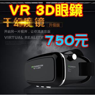 【平輸版】VR 千幻魔鏡 3D頭戴式立體眼鏡 3D眼鏡 虛擬實境頭盔 焦距可調整 5.8吋內手機可用