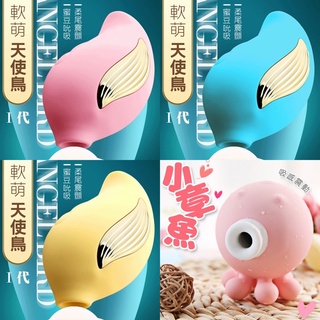 軟萌天使鳥 可愛章魚 7頻強勁吸吹+3頻震動模式 潮吹吸吮按摩器 女生情趣用品其他跳蛋情趣精品成人專區18禁G點按摩棒