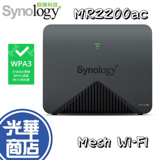 Synology 群暉 MR2200ac Mesh 無線路由器 NAS 四核心 分享器 WIFI 光華商場【現貨熱銷】