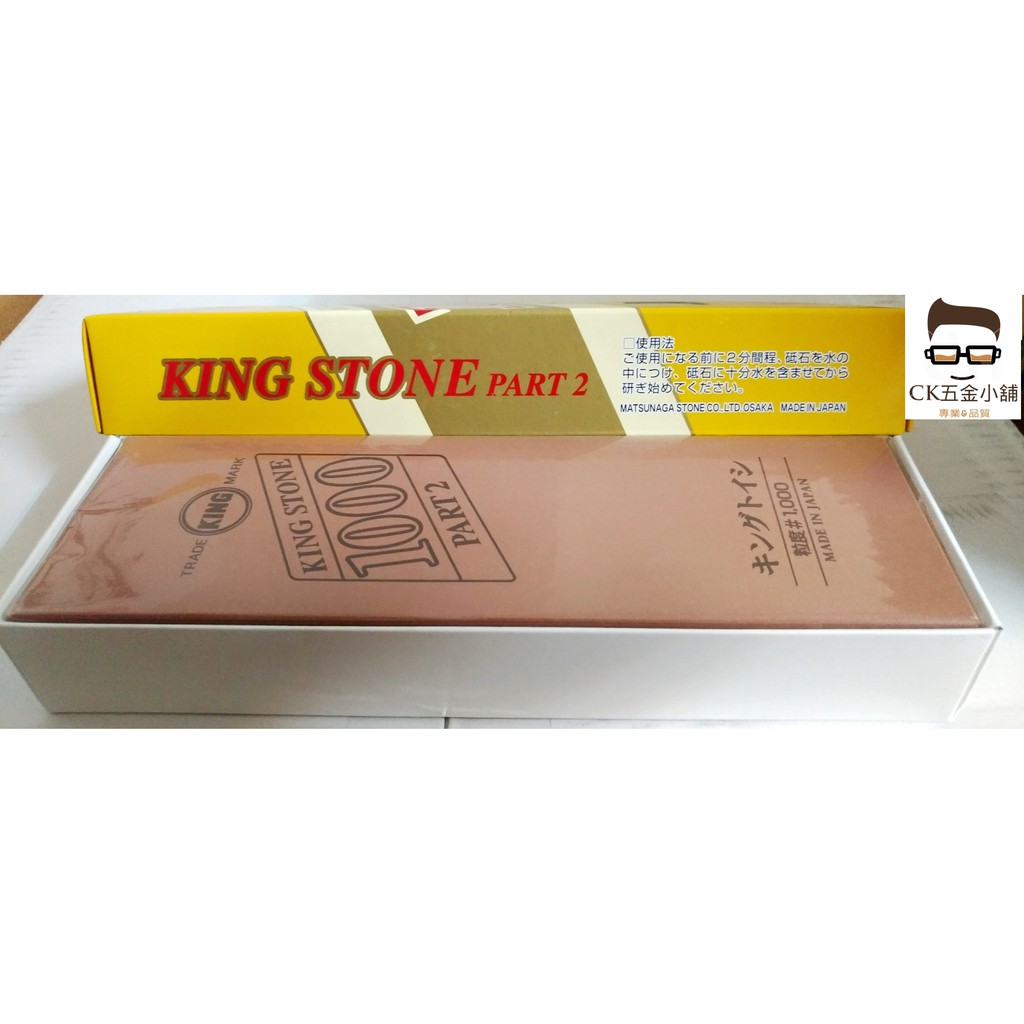 [CK五金小舖] KING STONE #1000 磨刀石 1000號 日本製 粉石 磨石 油石 砥石 磨刀用