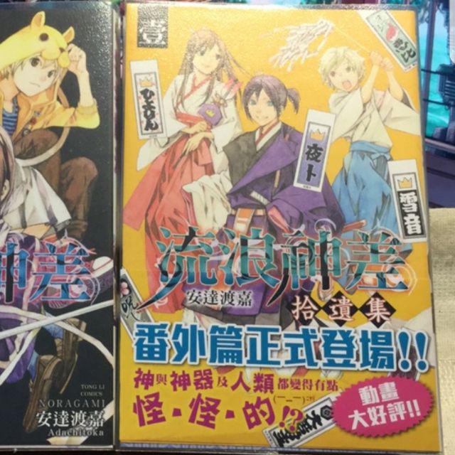 漫畫 流浪神差拾遺集 10集 安達渡嘉 蝦皮購物