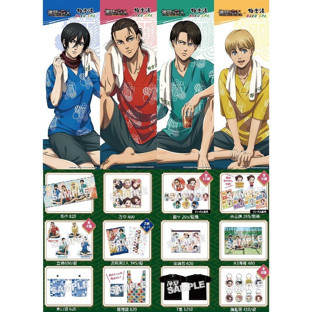 日本代購/極樂湯/限定/進擊的巨人/壓克力立牌/徽章/海報/鑰匙圈/資料夾/T恤/里維/兵長/艾連/阿爾敏/米卡莎/艾倫