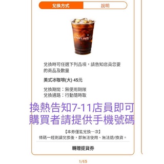 7-11美式冰咖啡-大（要換熱可告知店員）無使用期限