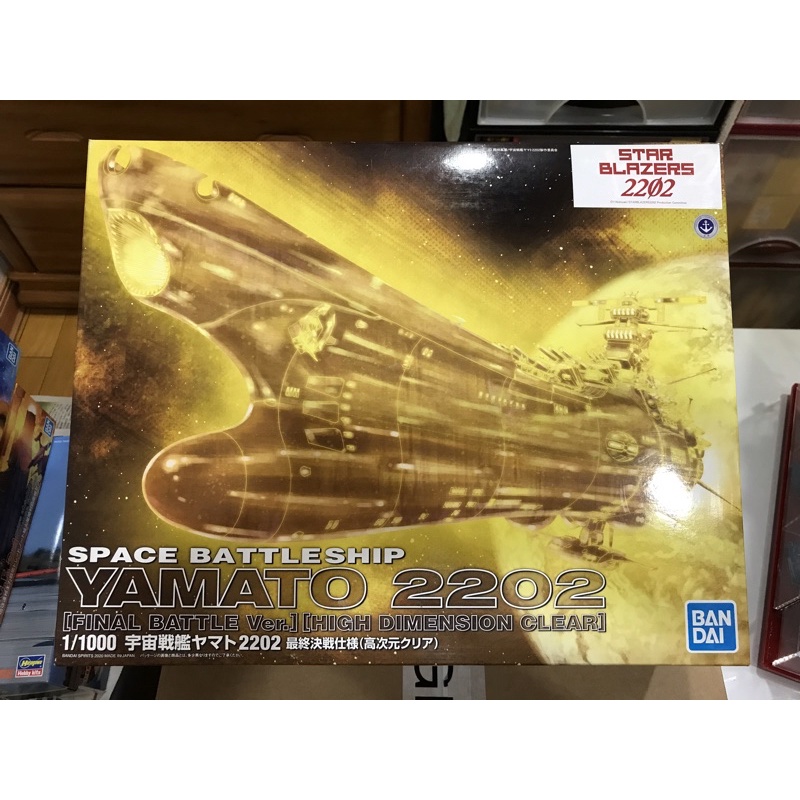 BANDAI 1/1000 宇宙戰艦大和號 2202 最後決戰規格（高次元透明版)